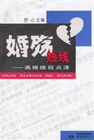 婚殇热线:离婚维权点津