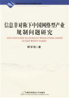 信息非对称下中国网络型产业规制问题研究