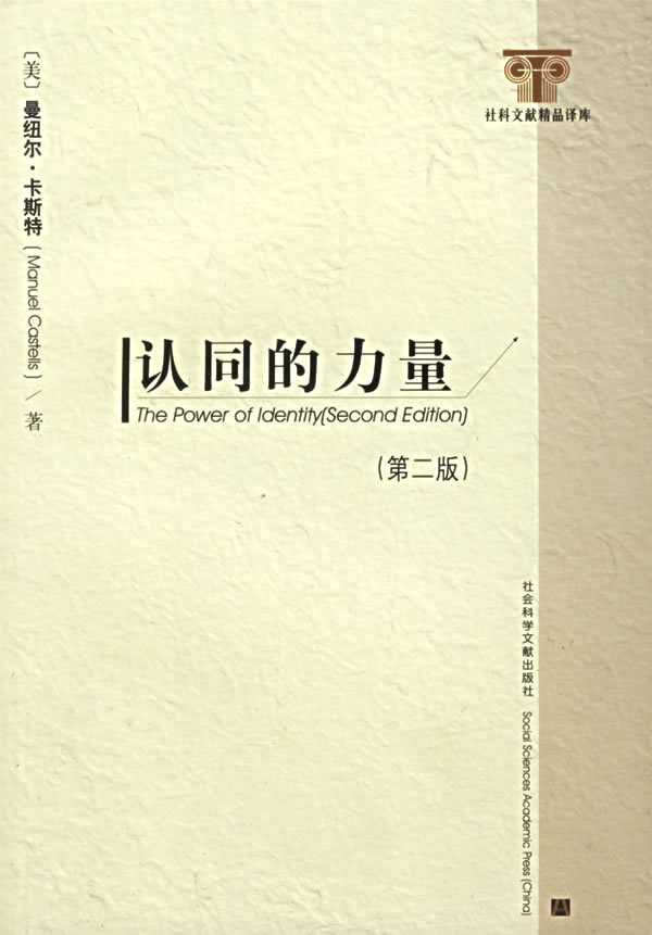 认同的力量:第二版