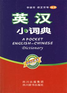 英汉小词典