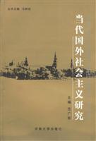 当代国外社会主义研究