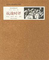 抗战时评