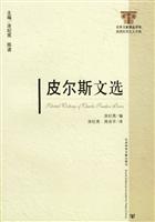 皮尔斯文选
