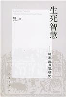 生死智慧----道家生命观研究