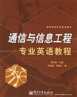 通信与信息工程专业英语教程