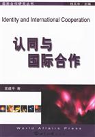 认同与国际合作