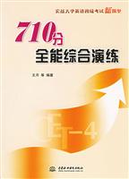 710分全能综合演练