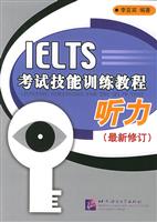 IELTS考试技能训练教程·听力(最新修订)