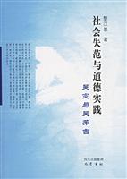 社会失范与道德实践:吴宓与吴芳吉
