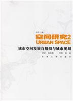 空间研究2:城市空间发展自组织与城市规划