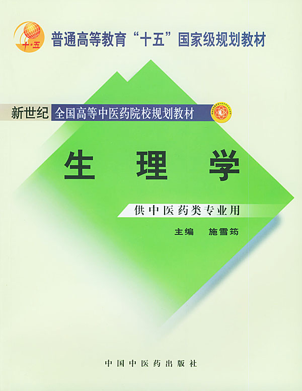 生理学