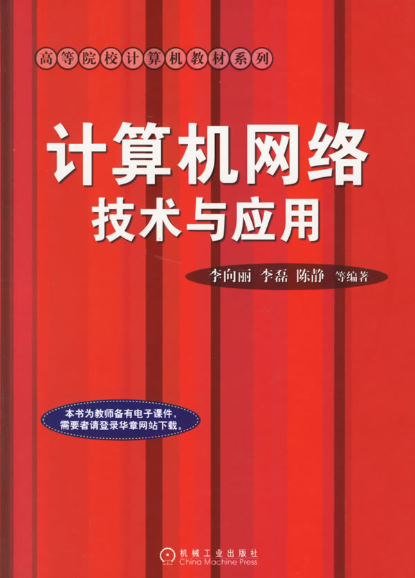 计算机网络技术与应用