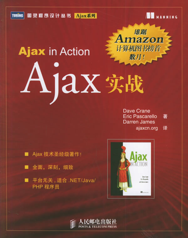 AJAX实战