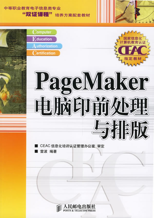 PageMaker电脑印前处理与排版