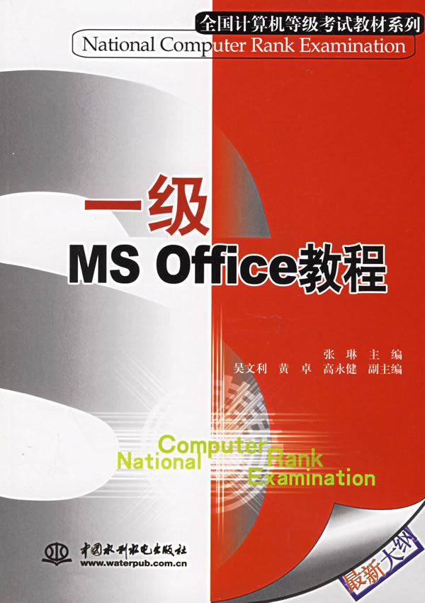 一级MS Office教程