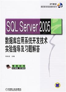 SQL Server 2005ݿӦϵͳʵָϰ