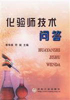 化验师技术问答