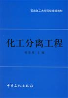 化工分离工程