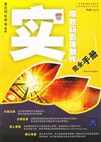 实用数码影像制作完全手册