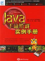 JAVA手机游戏实例手册