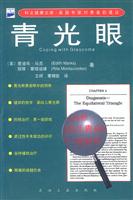 青光眼