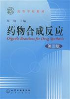 药物合成反应-(第二版)