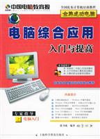 电脑综合应用入门与提高