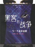 黑客的战争:下一个战争地带