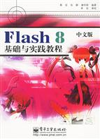 Flash 8中文版基础与实践教程