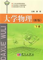 大学物理(新版)下册