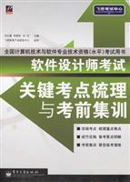 软件设计师考试关键考点梳理与考前集训