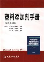 塑料添加剂手册(原著第五版)