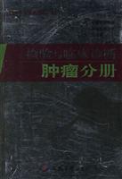 检验与临床诊断肿瘤分册