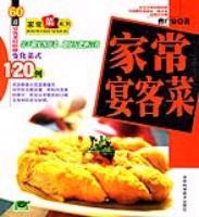 家常宴客菜