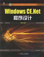 Windows CE.Net程序设计