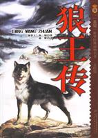 狼王传.美绘版