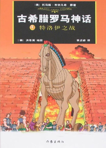 特洛伊之战-古希腊罗马神话(13)