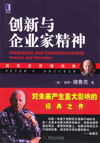 创新与企业家精神