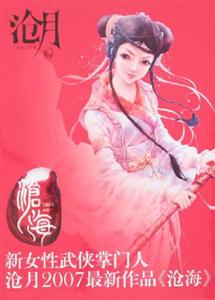 沧海