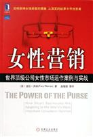 女性营销