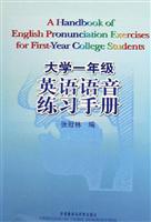 大学一年级英语语音练习手册(新版)