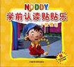 NODDY学前认读贴贴乐:十枚硬币