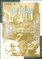 奥德赛