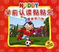 NODDYѧǰ�϶�������:�������Ա
