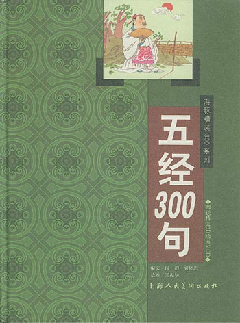 五经300句
