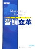营销变革(经济管理译丛)