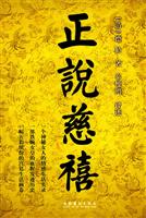 正说慈禧