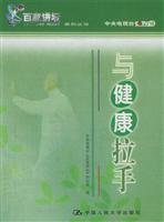 与健康拉手（《百家讲坛》系列丛书）
