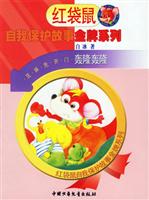 自我保护故事金牌系列-轰隆轰隆(哎哟哟哎哟哟)