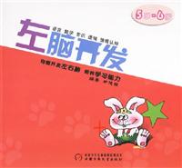 左脑开发(5岁-6岁)